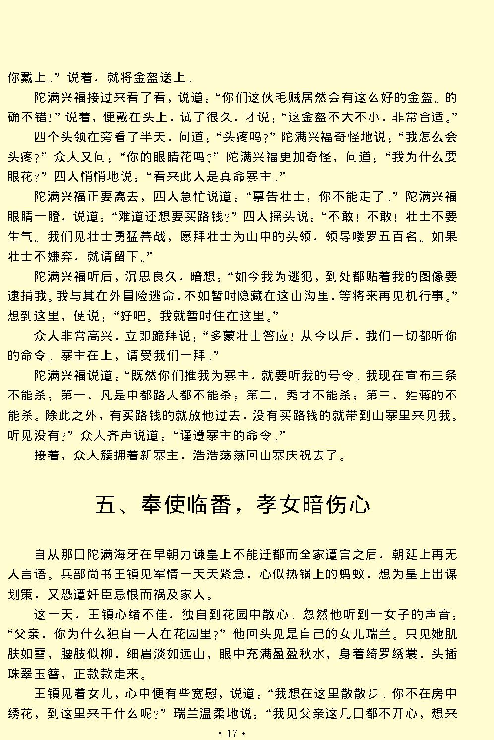 幽闺记.pdf_第17页