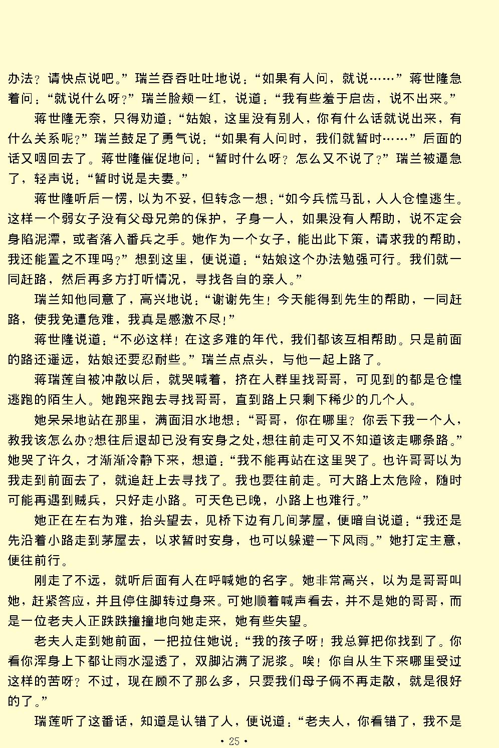 幽闺记.pdf_第25页