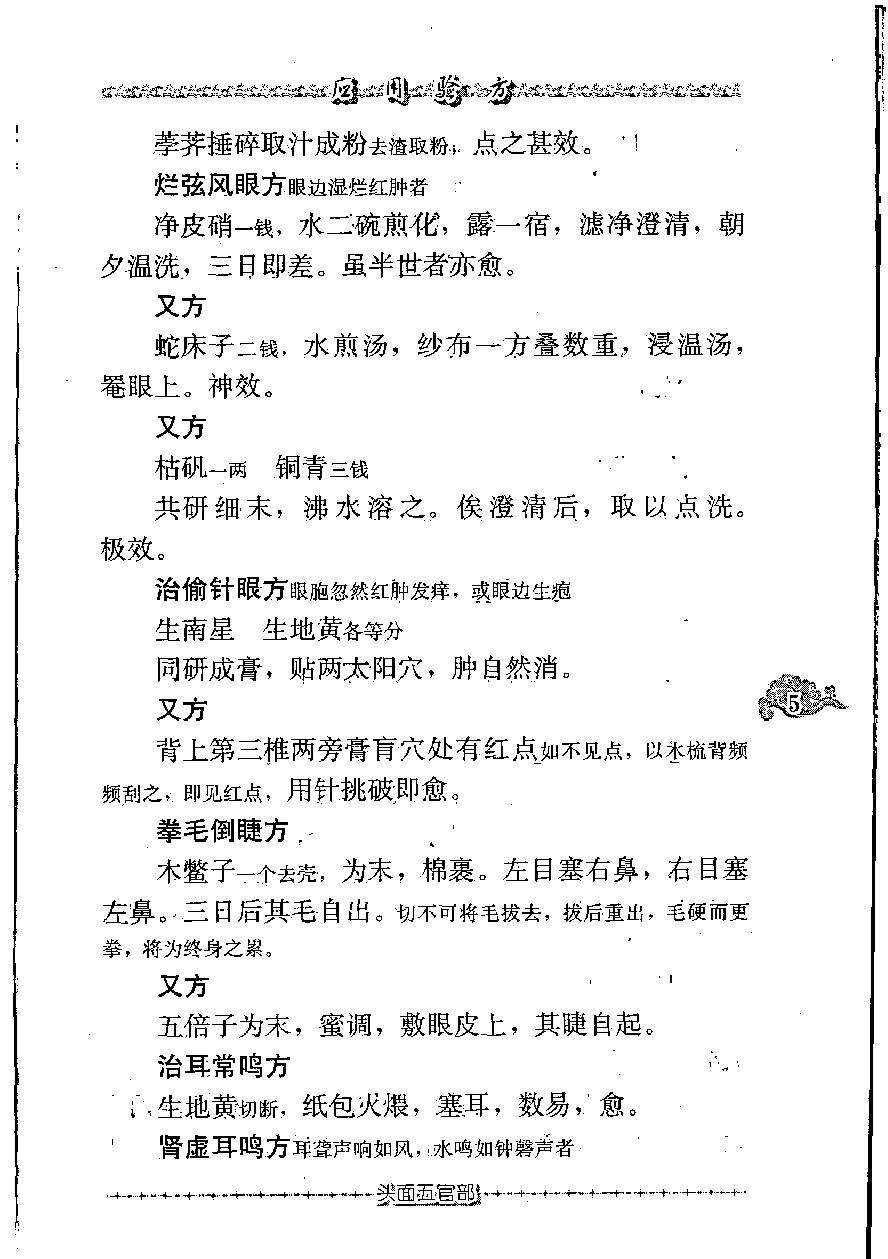 应用验方（高清版）(1).pdf_第14页