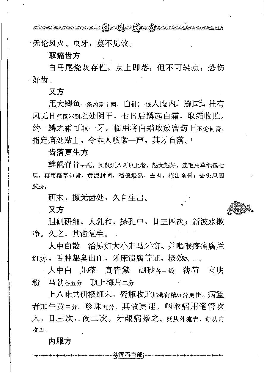 应用验方（高清版）(1).pdf_第18页