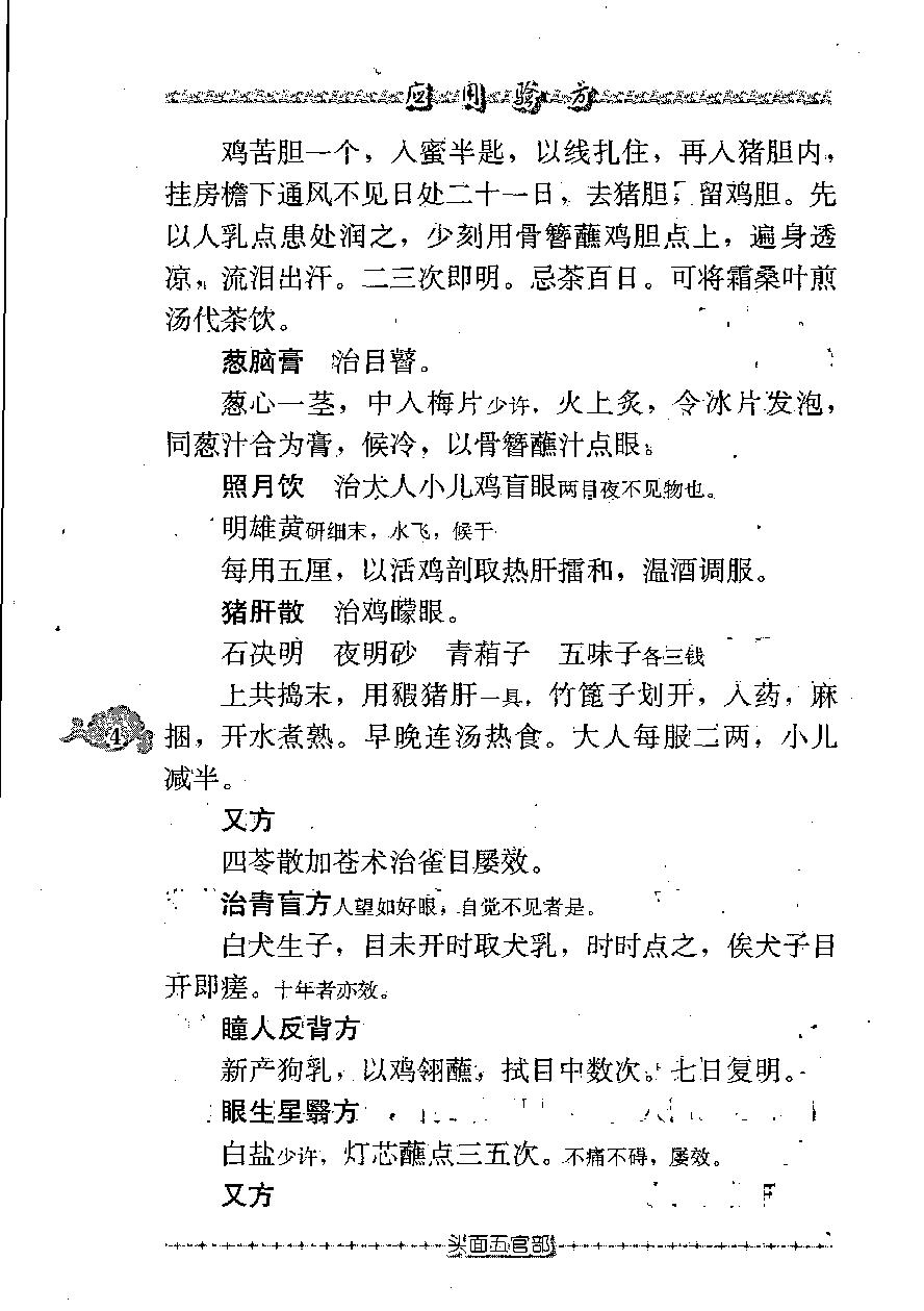 应用验方（高清版）(1).pdf_第13页