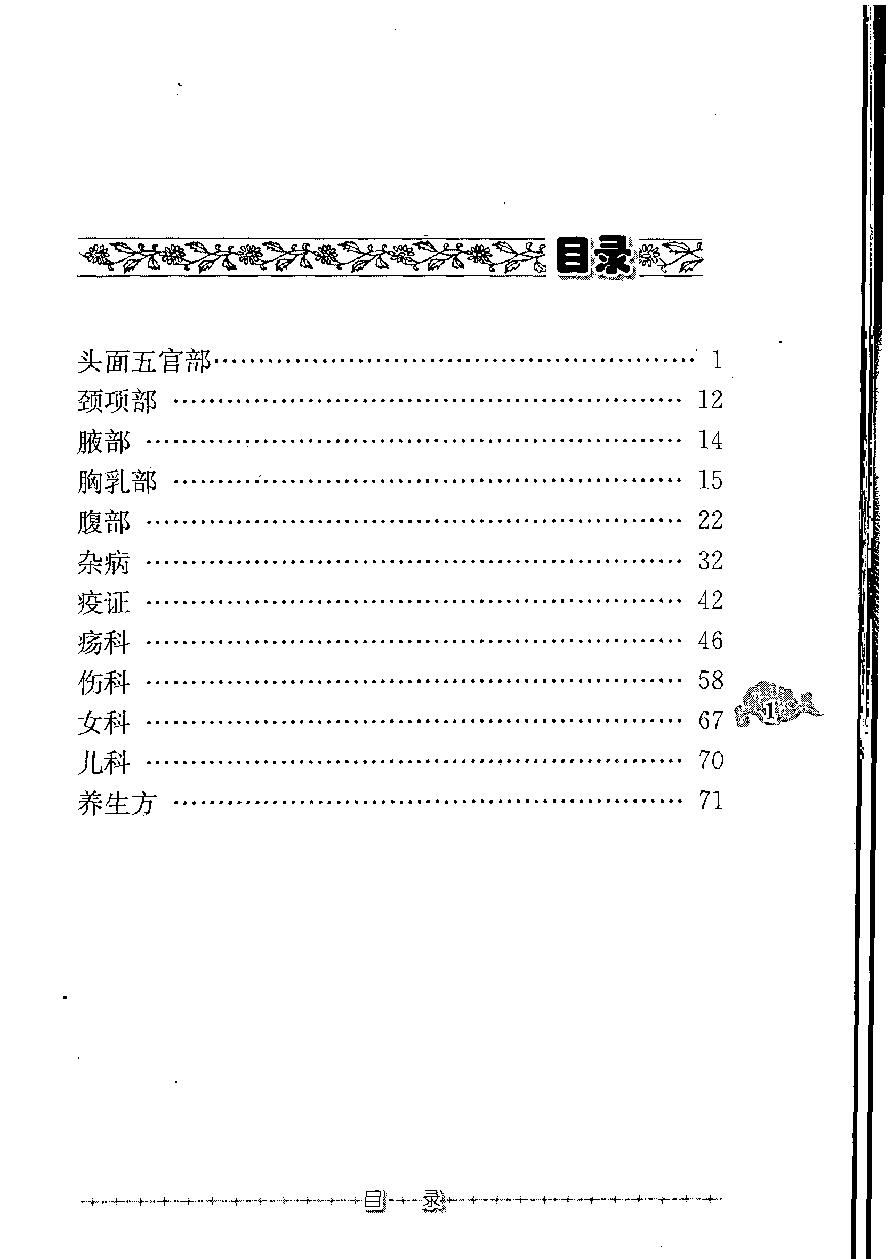 应用验方（高清版）(1).pdf_第9页