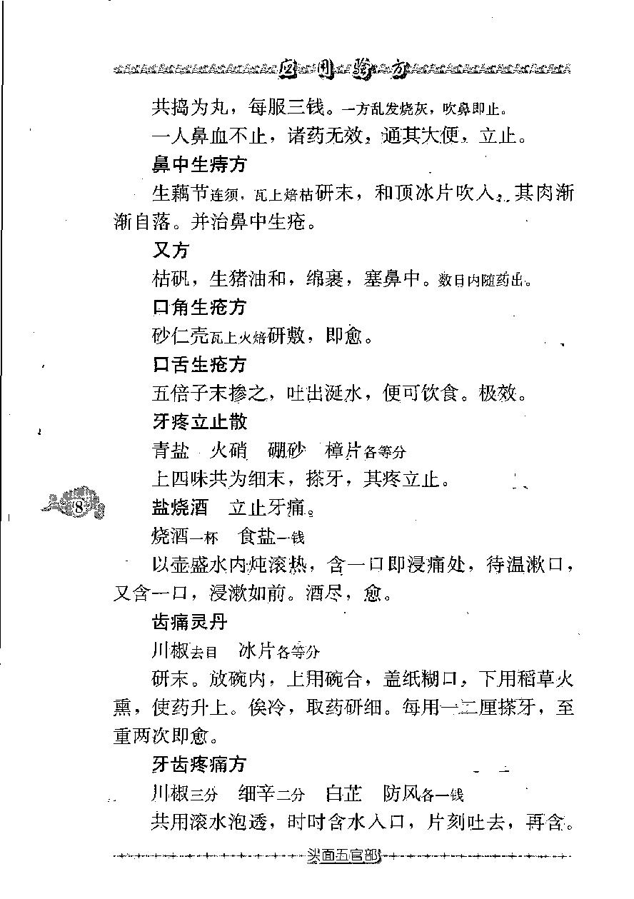 应用验方（高清版）(1).pdf_第17页