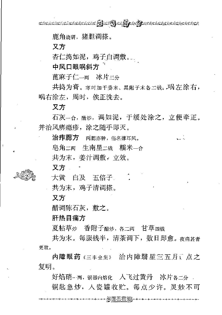 应用验方（高清版）(1).pdf_第11页