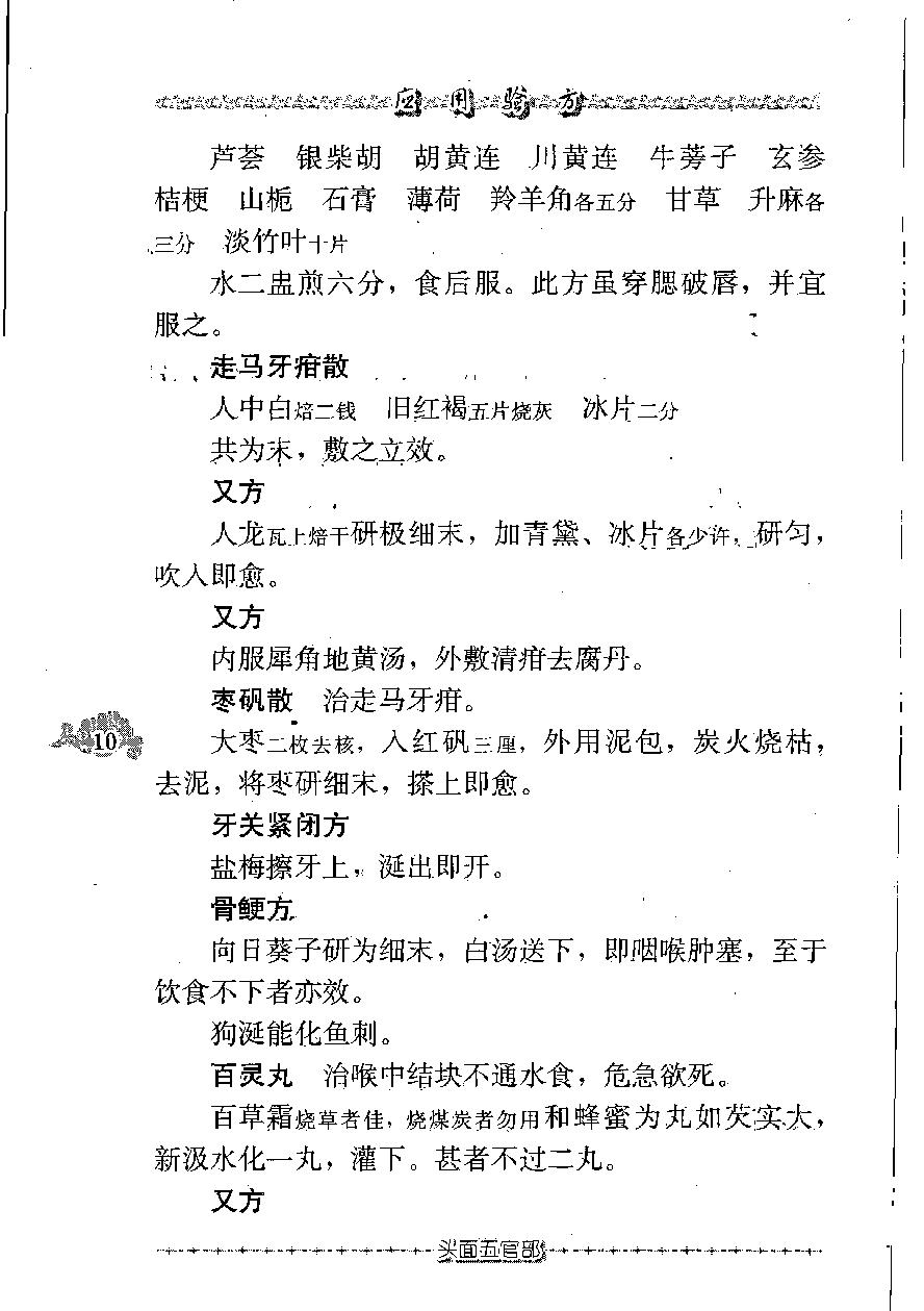 应用验方（高清版）(1).pdf_第19页