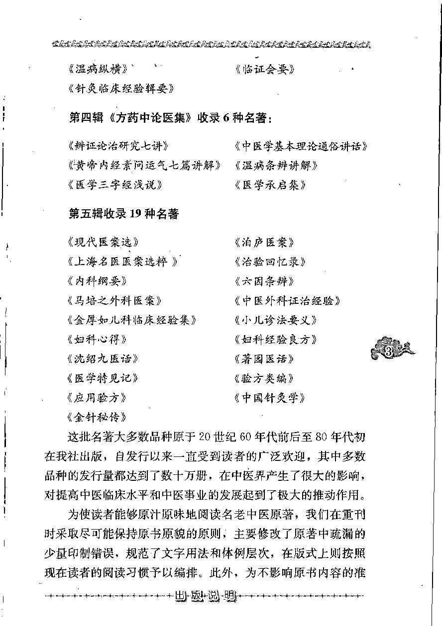 应用验方（高清版）.pdf_第7页