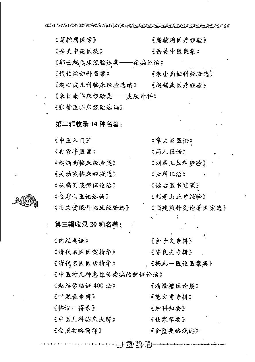 应用验方（高清版）.pdf_第6页