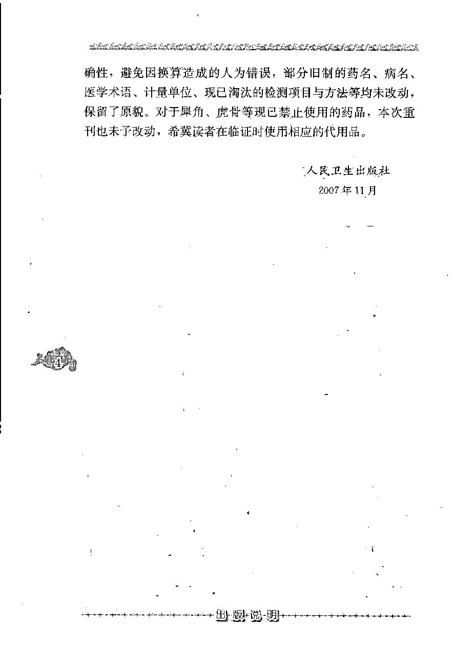 应用验方（高清版）.pdf_第8页