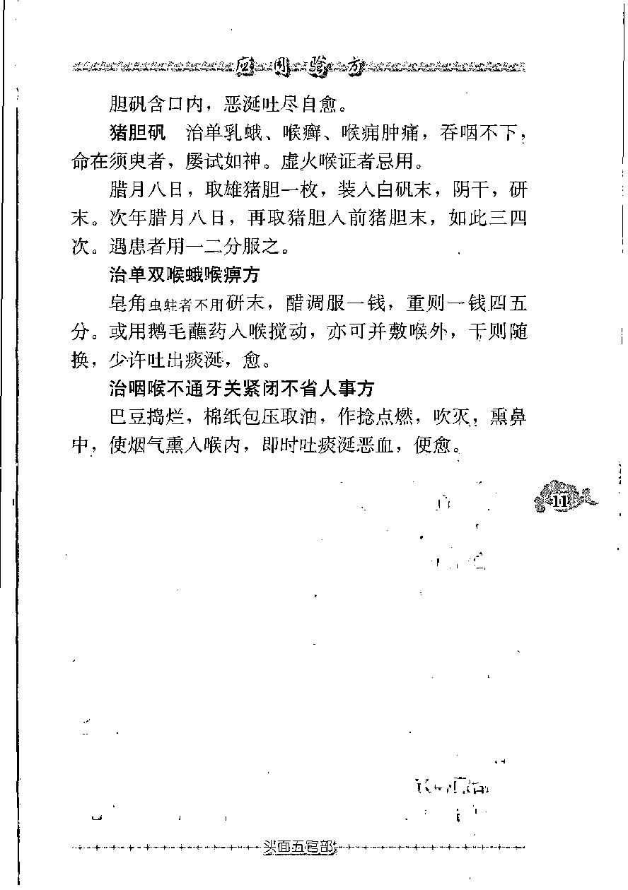 应用验方（高清版）.pdf_第20页