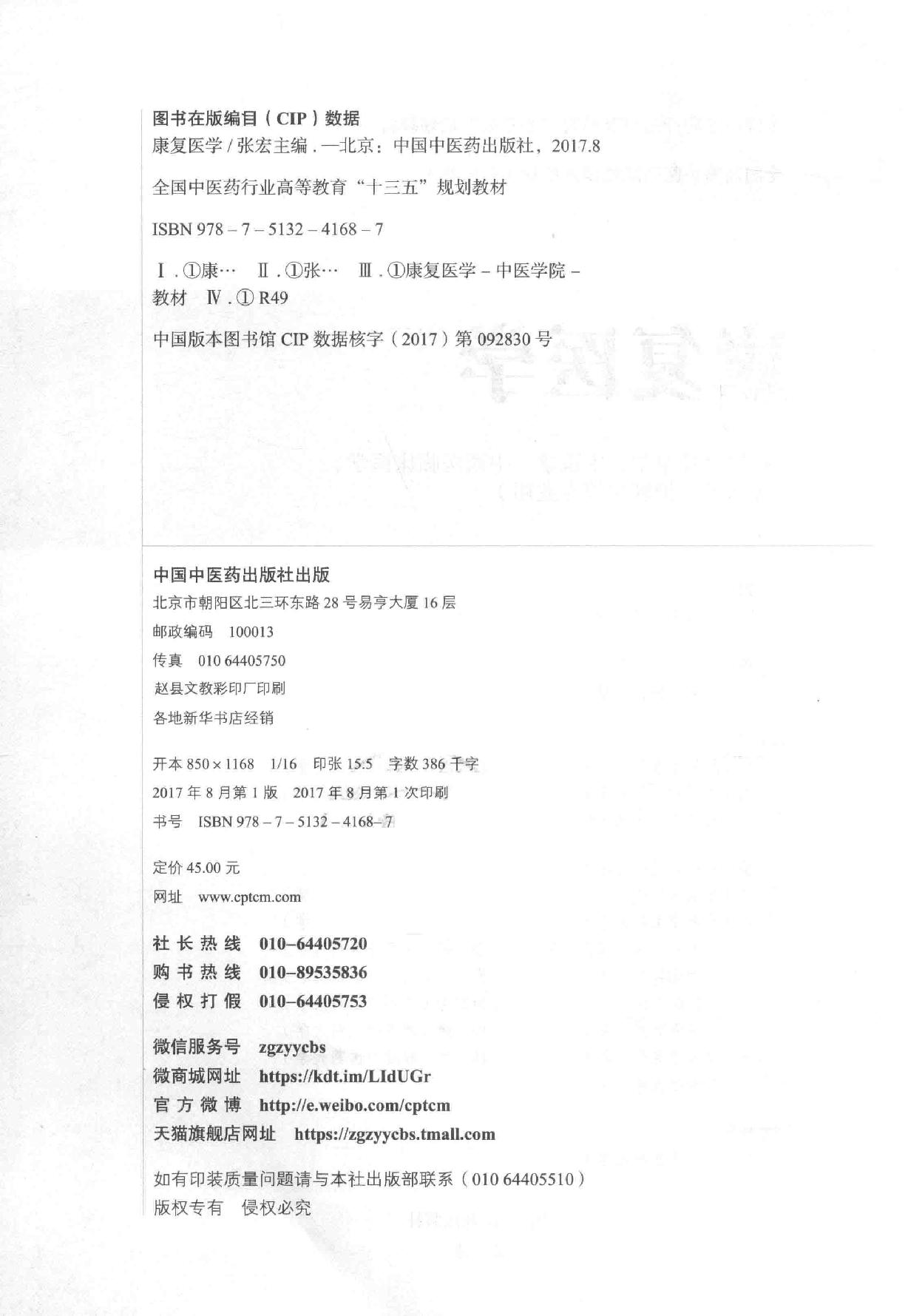 康复医学.pdf_第3页