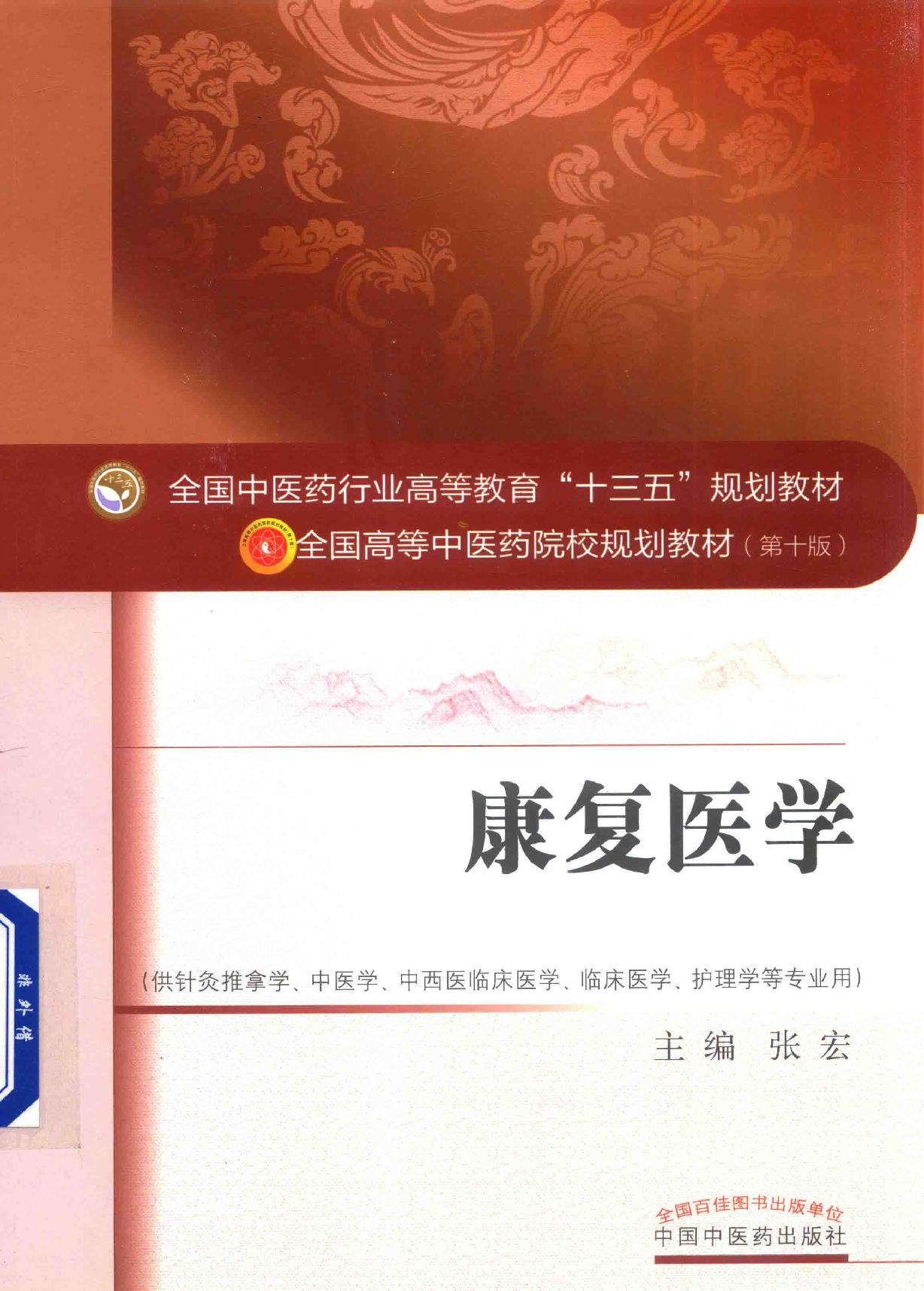 康复医学.pdf_第1页