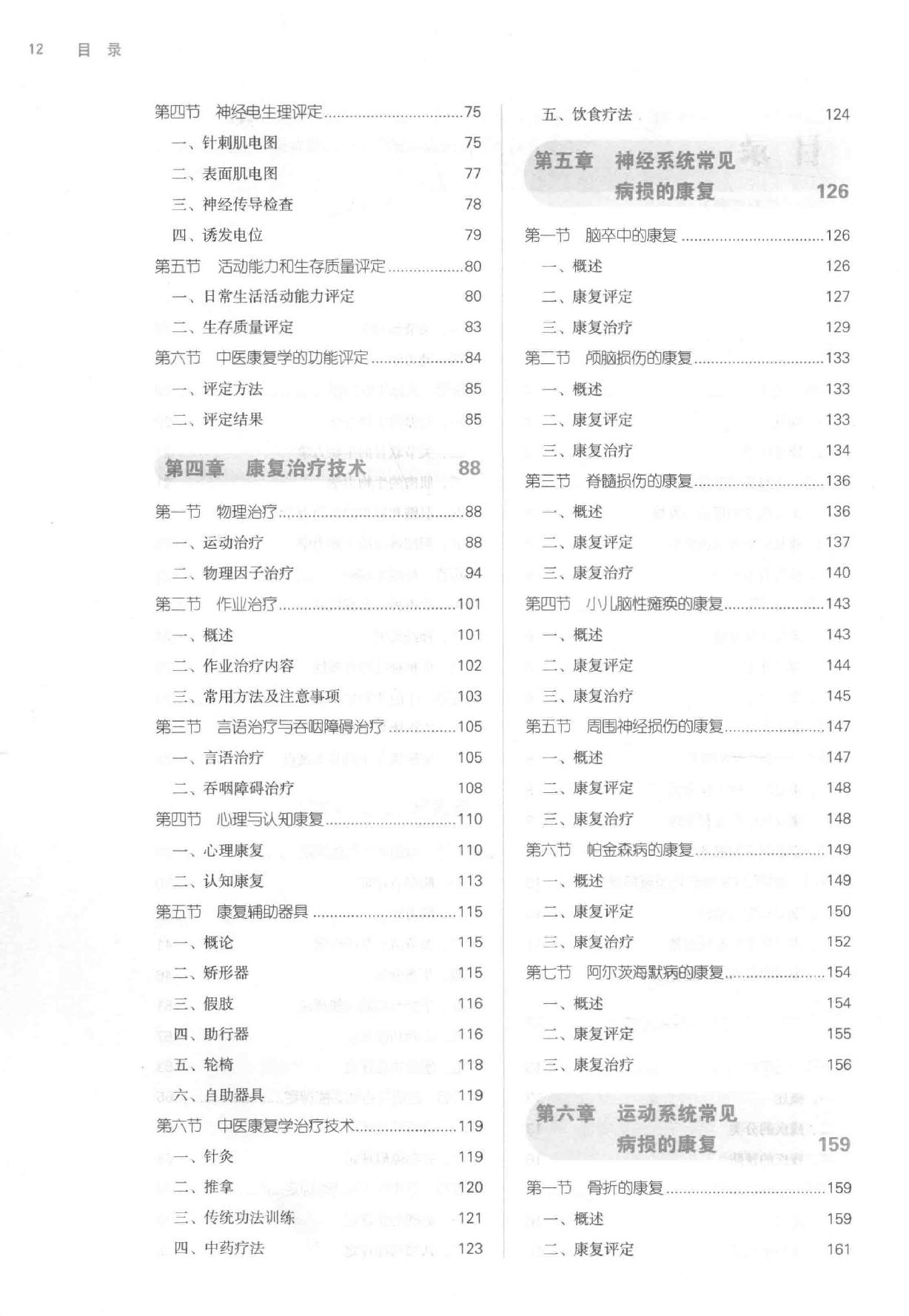 康复医学.pdf_第12页