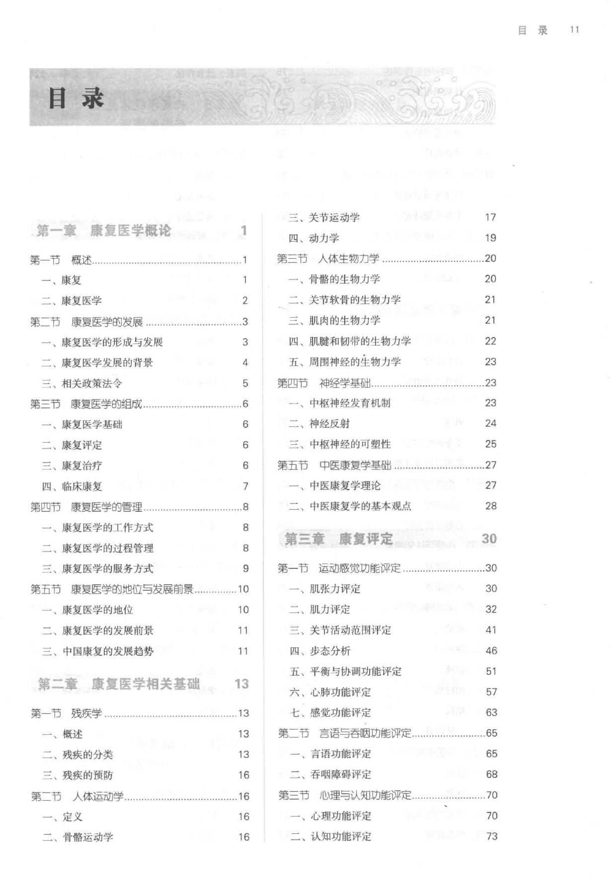 康复医学.pdf_第11页