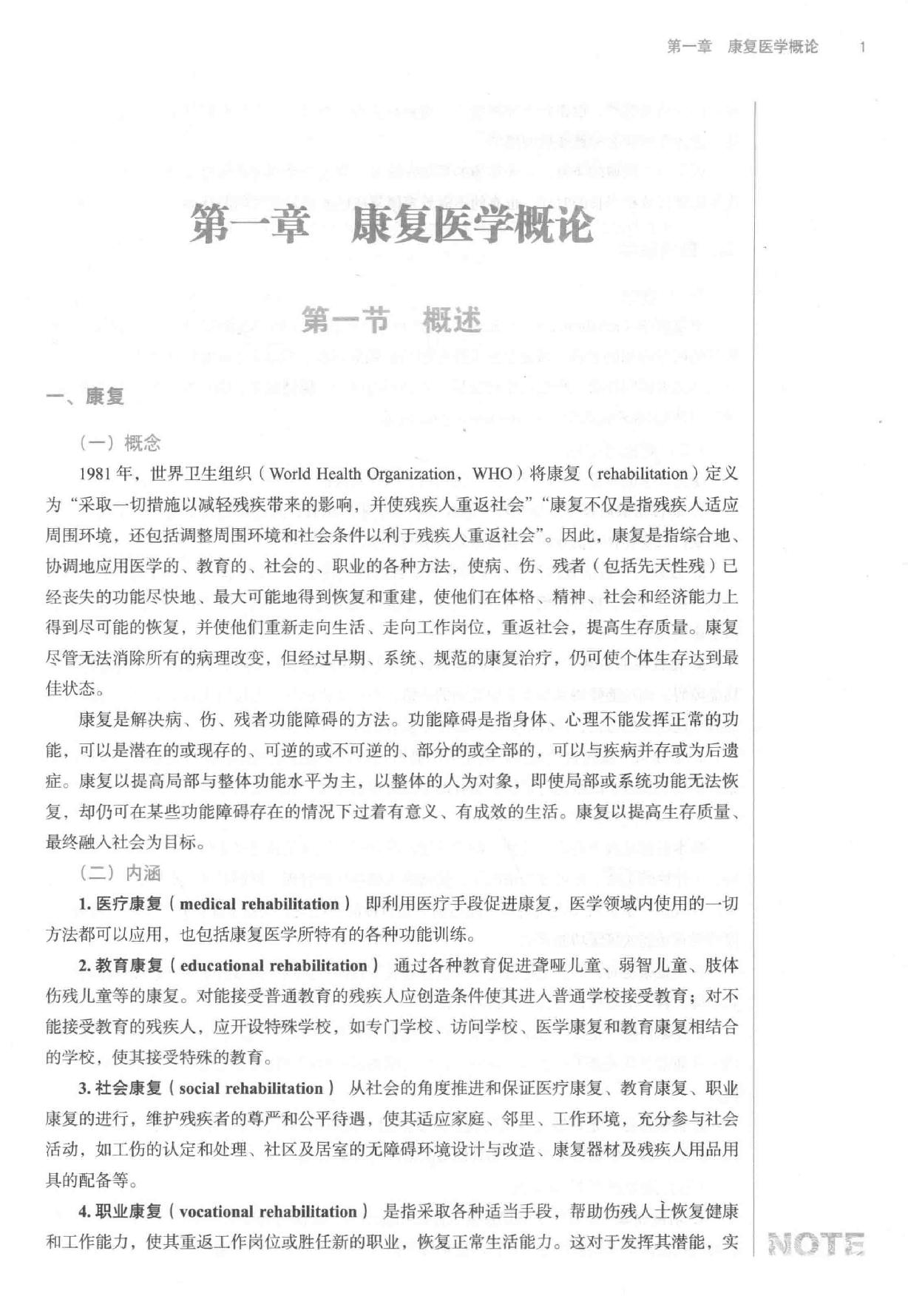 康复医学.pdf_第15页