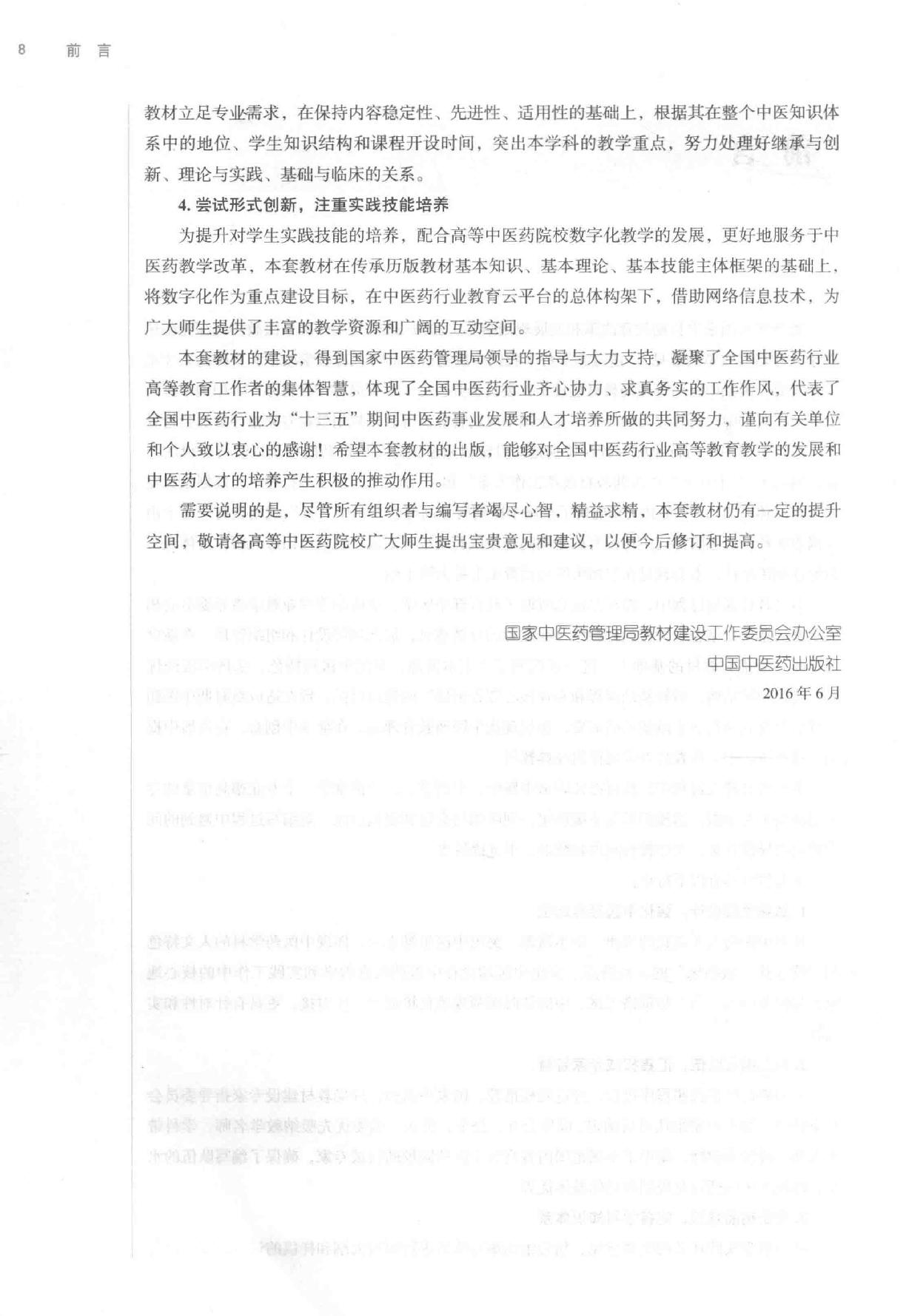 康复医学.pdf_第8页