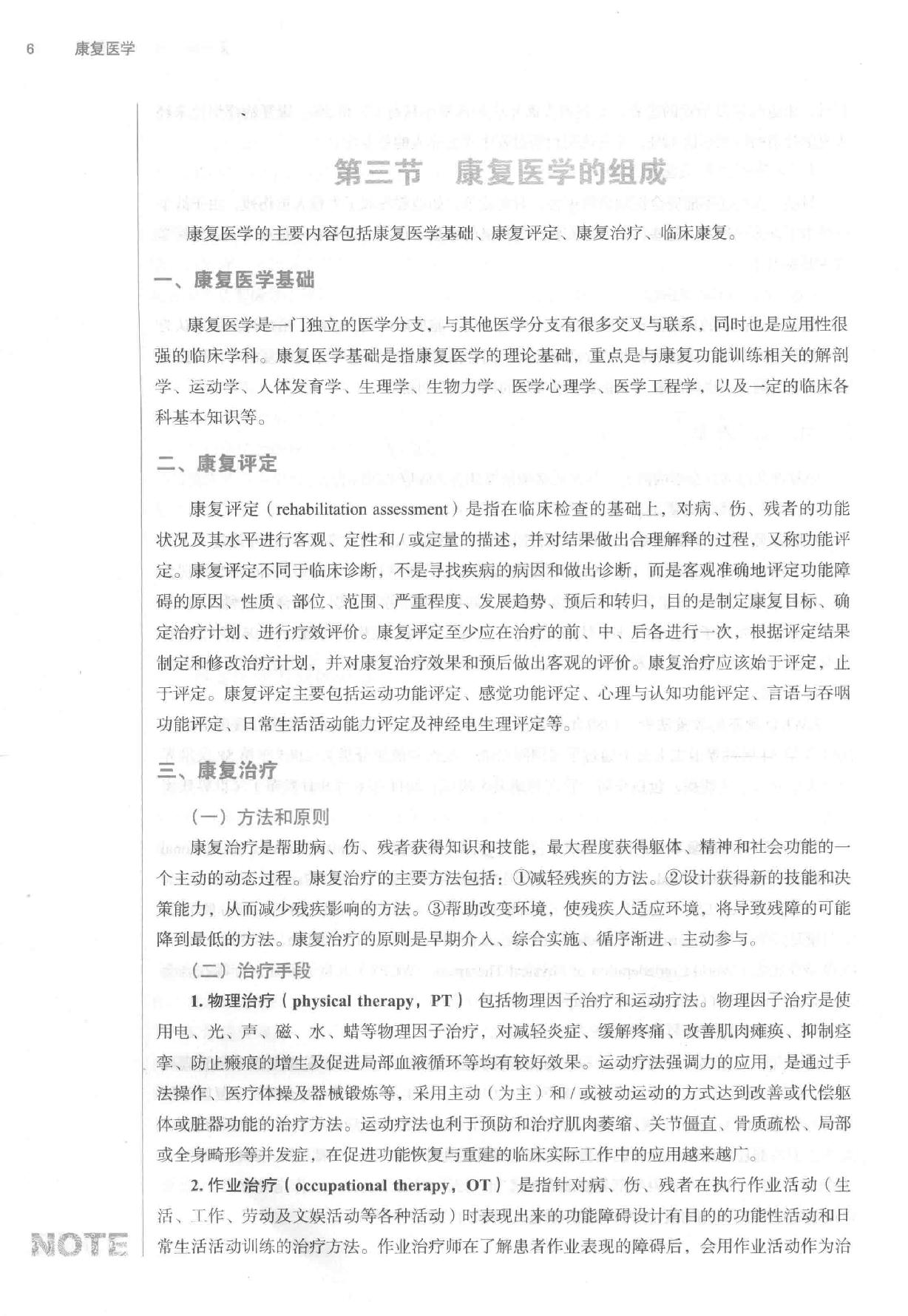 康复医学.pdf_第20页