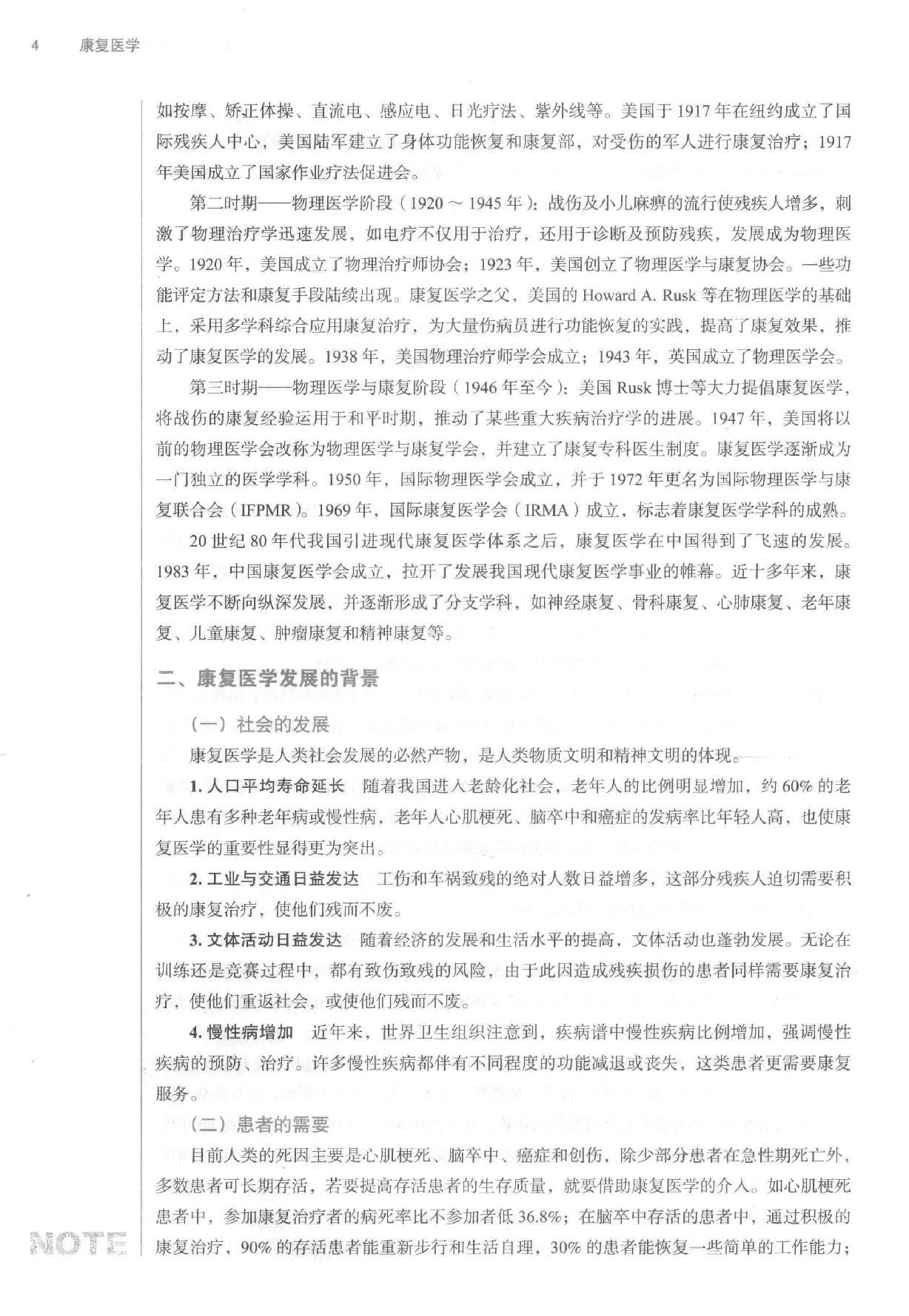 康复医学.pdf_第18页