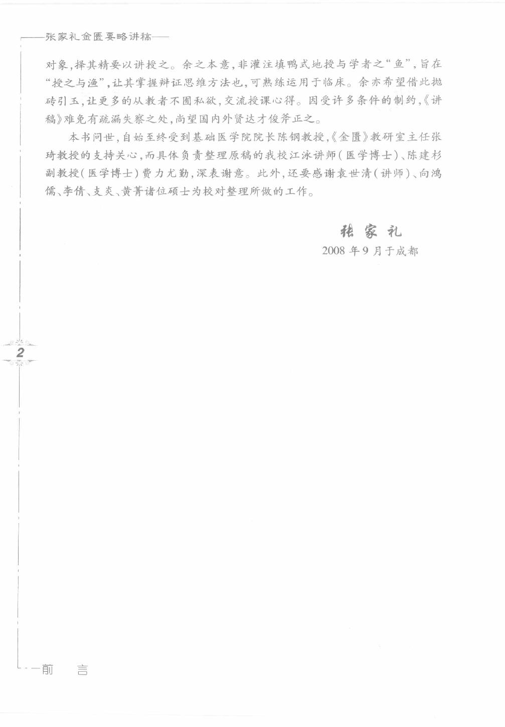 张家礼金匮要略讲稿_12120107.pdf_第9页