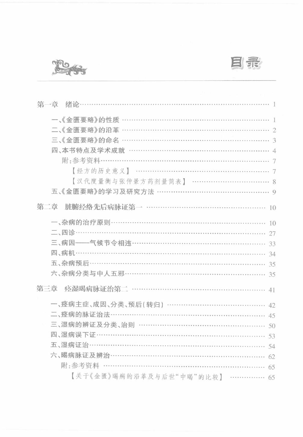 张家礼金匮要略讲稿_12120107.pdf_第12页