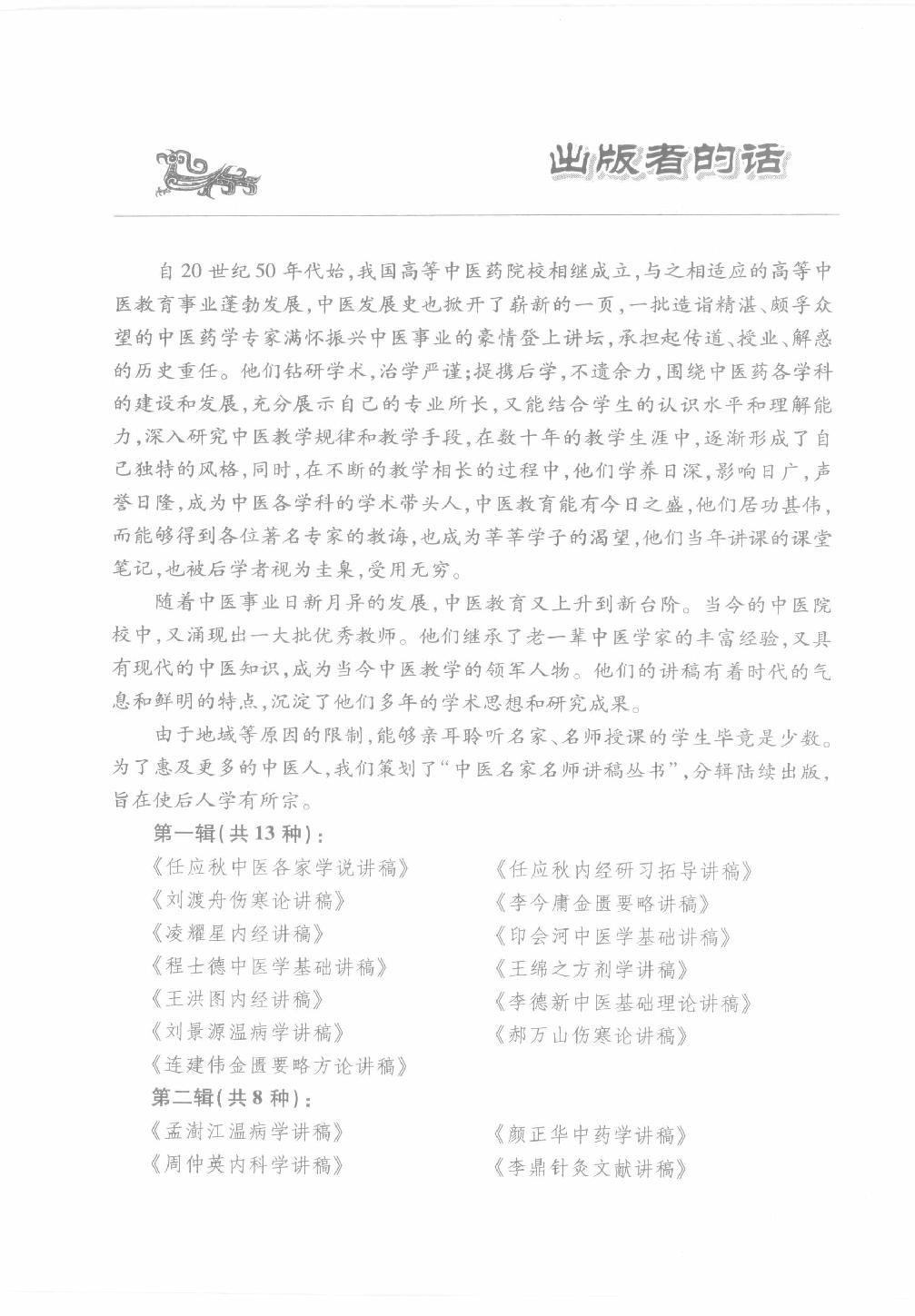 张家礼金匮要略讲稿_12120107.pdf_第6页