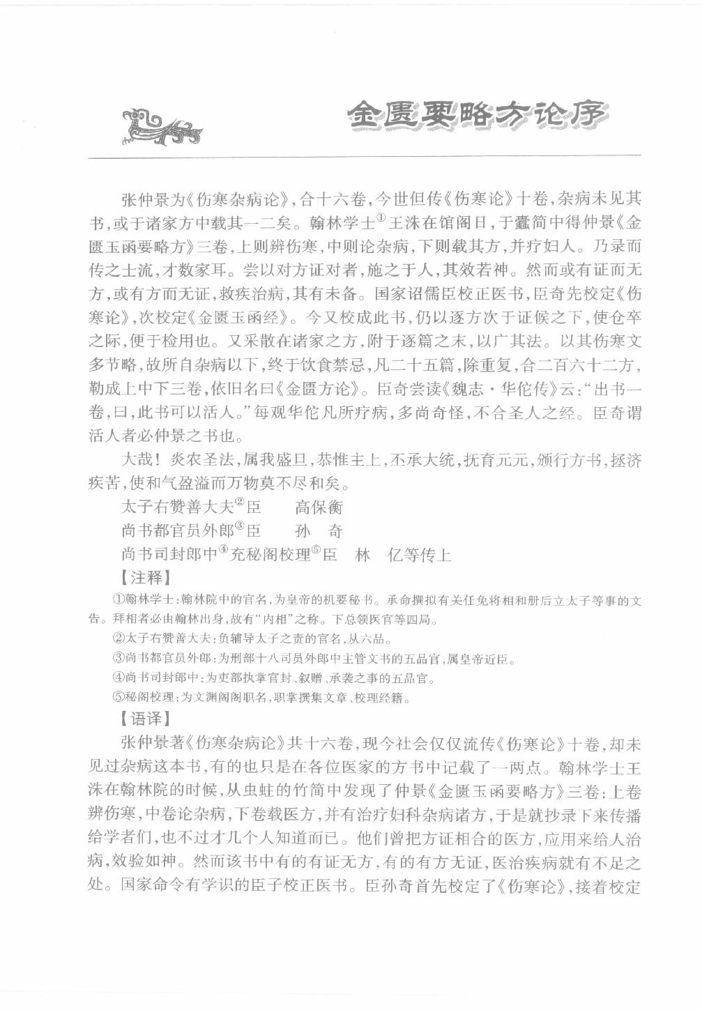 张家礼金匮要略讲稿_12120107.pdf_第10页