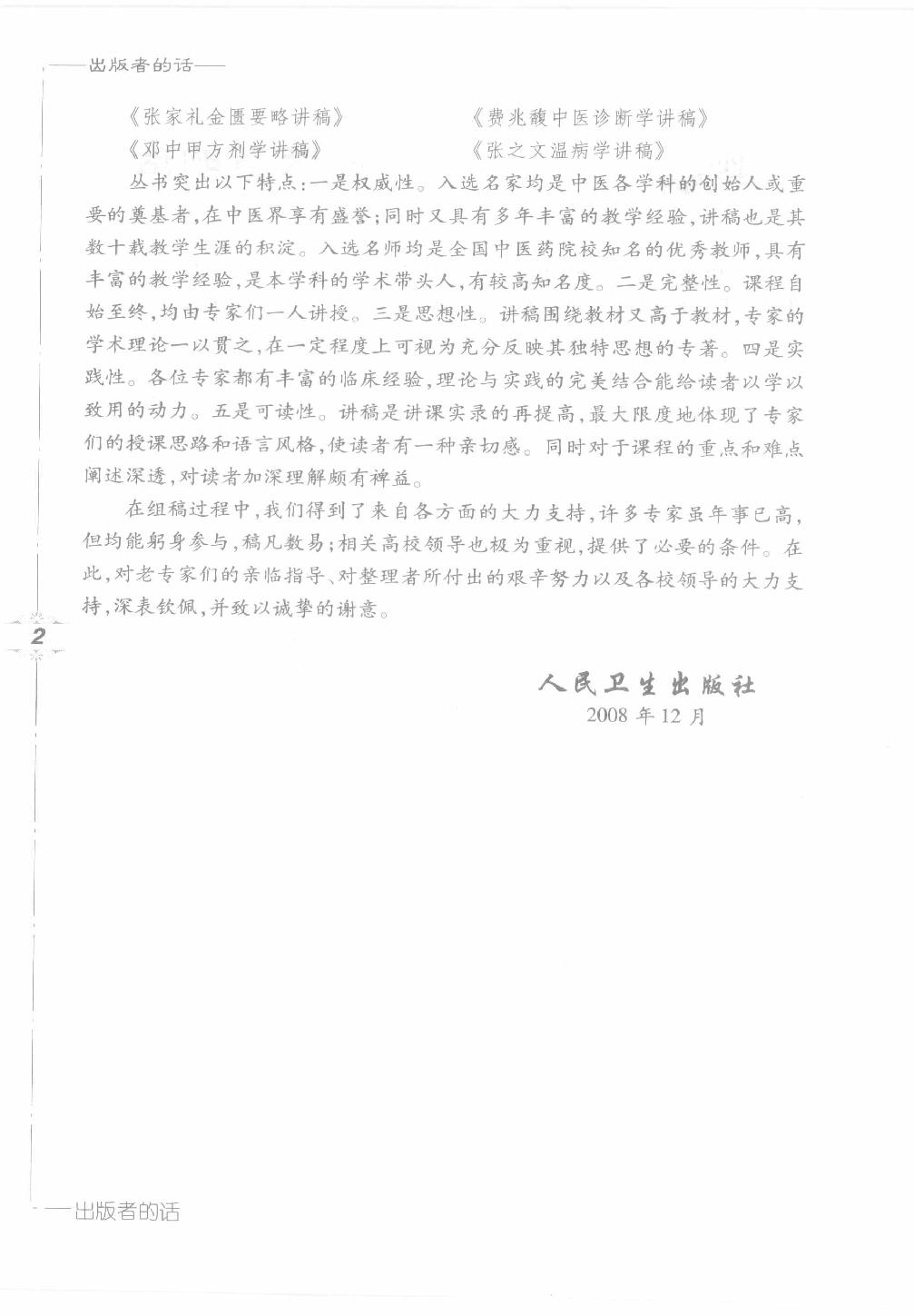 张家礼金匮要略讲稿_12120107.pdf_第7页