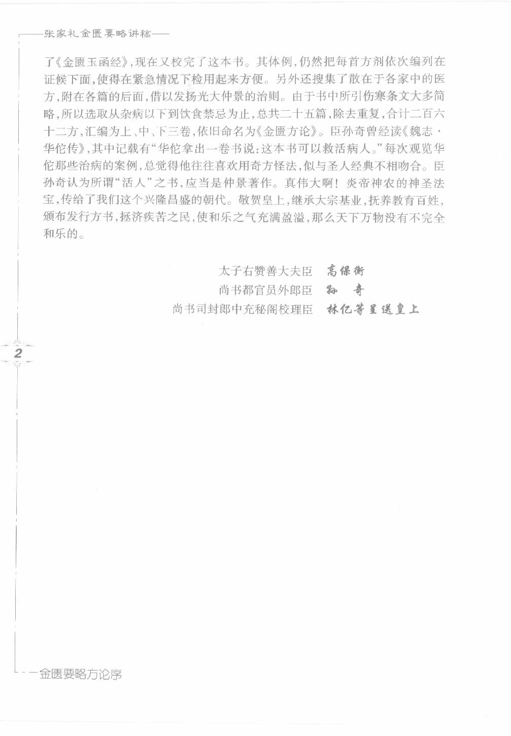 张家礼金匮要略讲稿_12120107.pdf_第11页