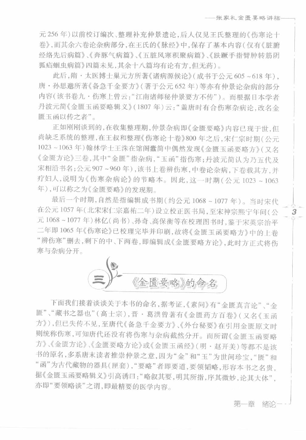 张家礼金匮要略讲稿_12120107.pdf_第19页