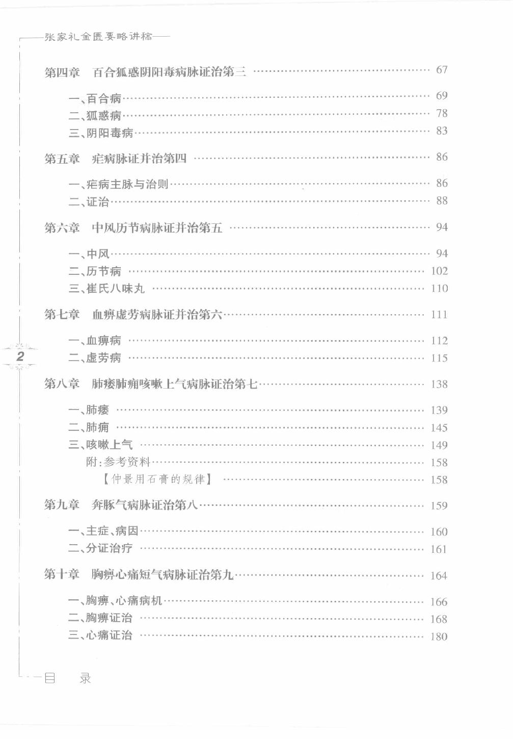 张家礼金匮要略讲稿_12120107.pdf_第13页