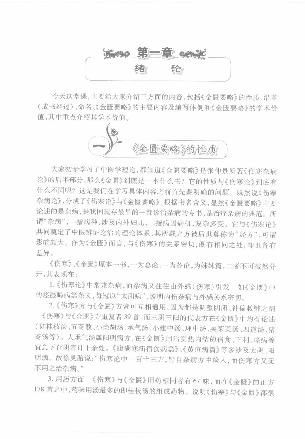 张家礼金匮要略讲稿_12120107.pdf_第17页