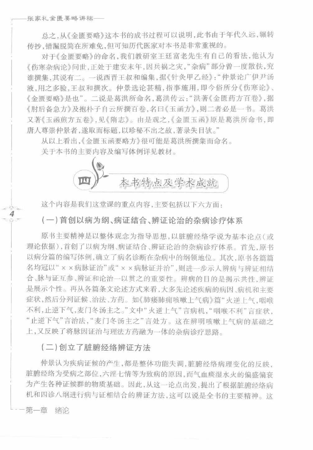 张家礼金匮要略讲稿_12120107.pdf_第20页