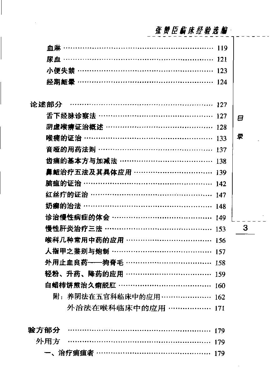 张赞臣临床经验选编（高清版）(1).pdf_第11页