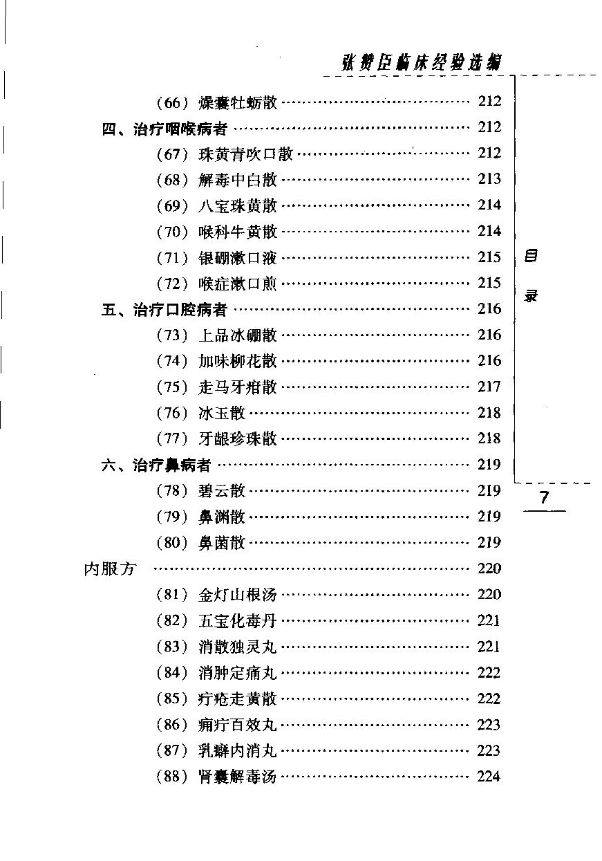 张赞臣临床经验选编（高清版）(1).pdf_第15页