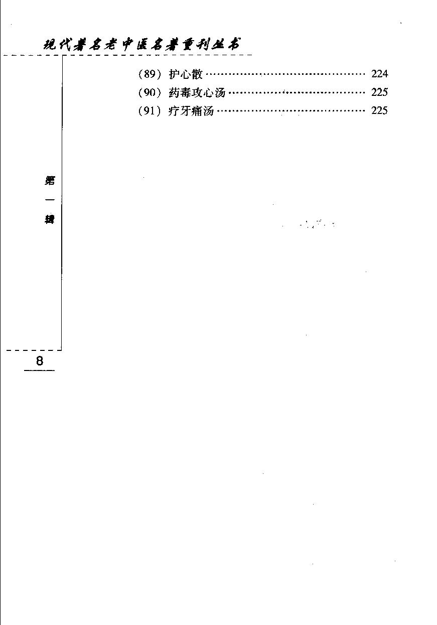 张赞臣临床经验选编（高清版）.pdf_第16页