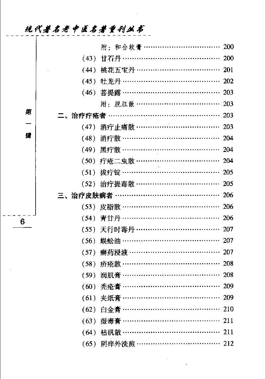 张赞臣临床经验选编（高清版）.pdf_第14页