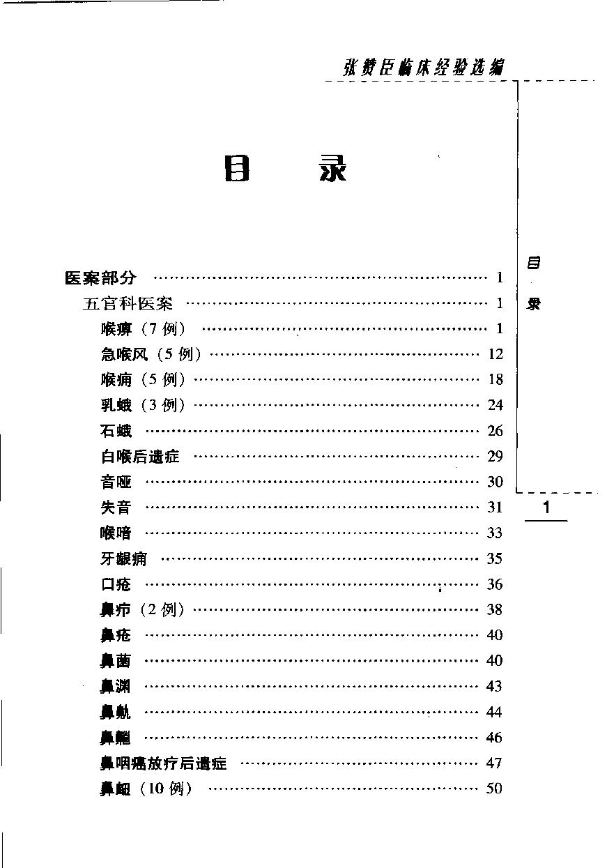 张赞臣临床经验选编（高清版）.pdf_第9页