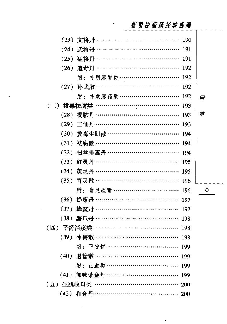 张赞臣临床经验选编（高清版）.pdf_第13页