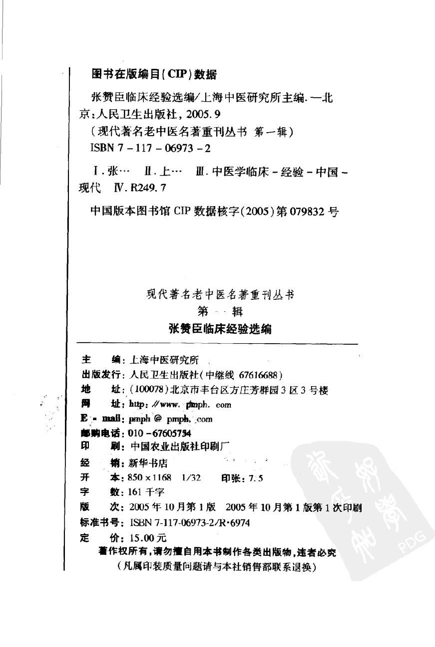 张赞臣临床经验选编（高清版）.pdf_第4页