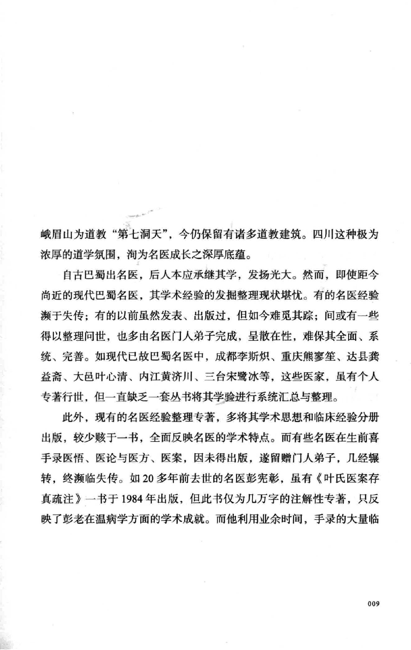 彭宪彰  伤寒六十九论  附  临证六十六案.pdf_第9页