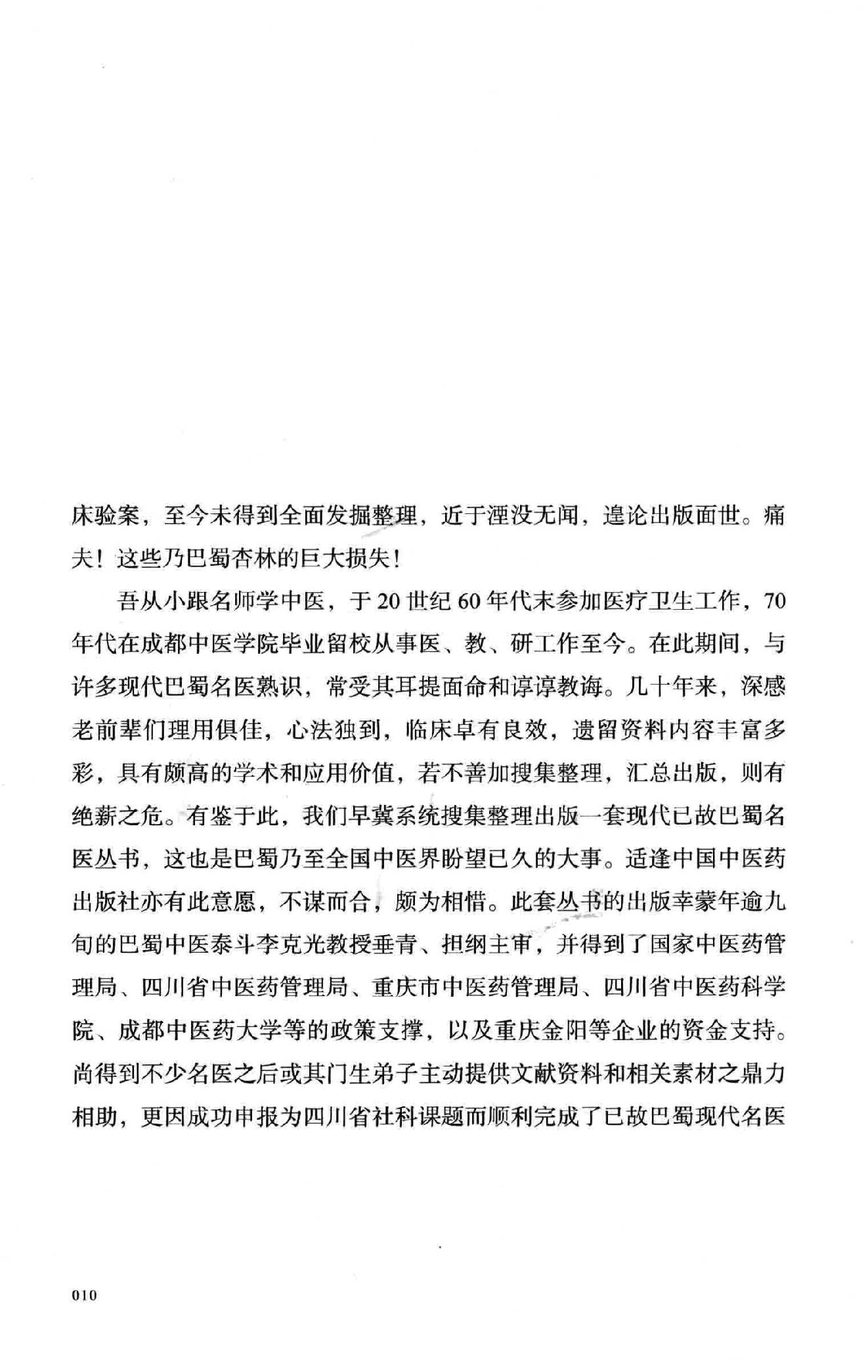 彭宪彰  伤寒六十九论  附  临证六十六案.pdf_第10页