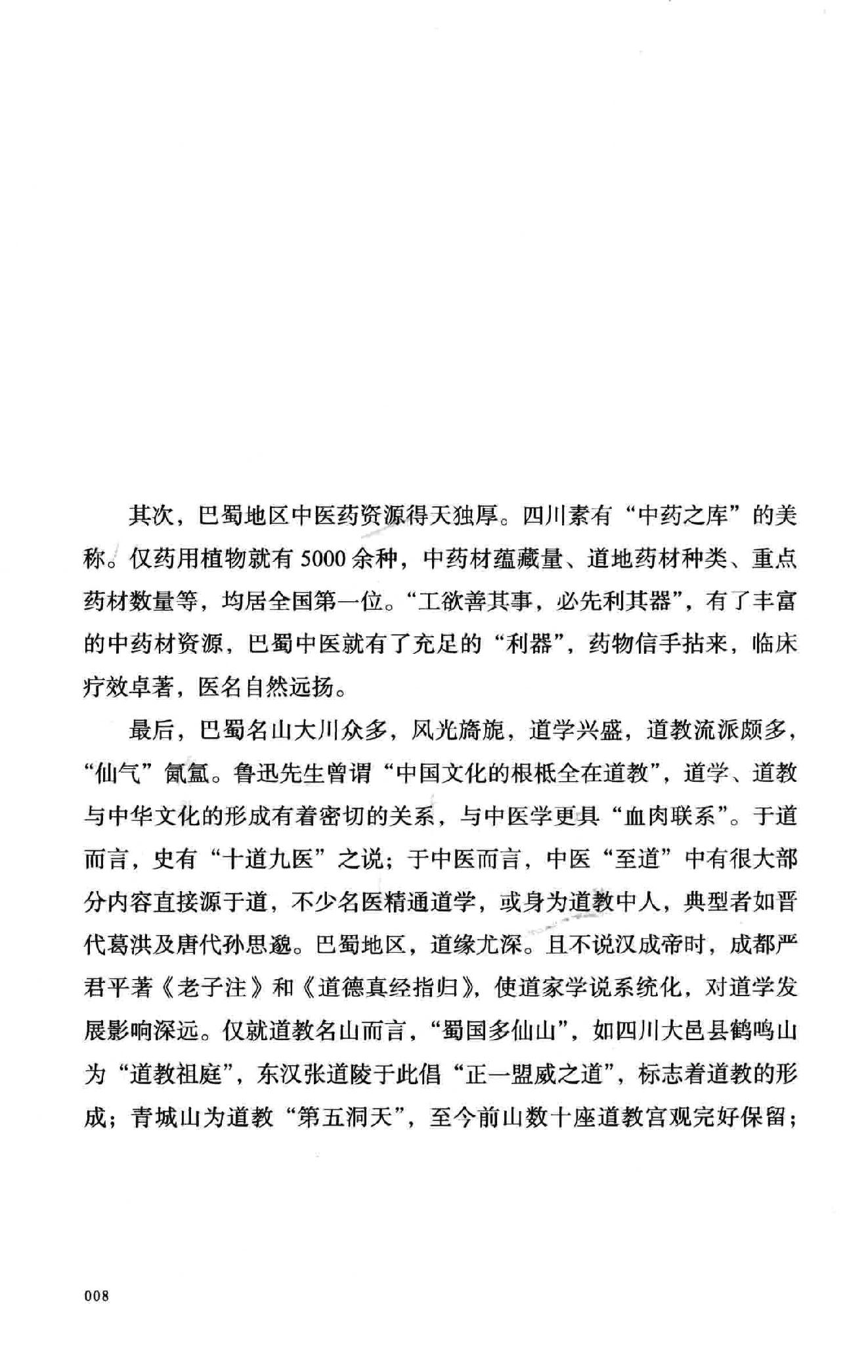 彭宪彰  伤寒六十九论  附  临证六十六案.pdf_第8页