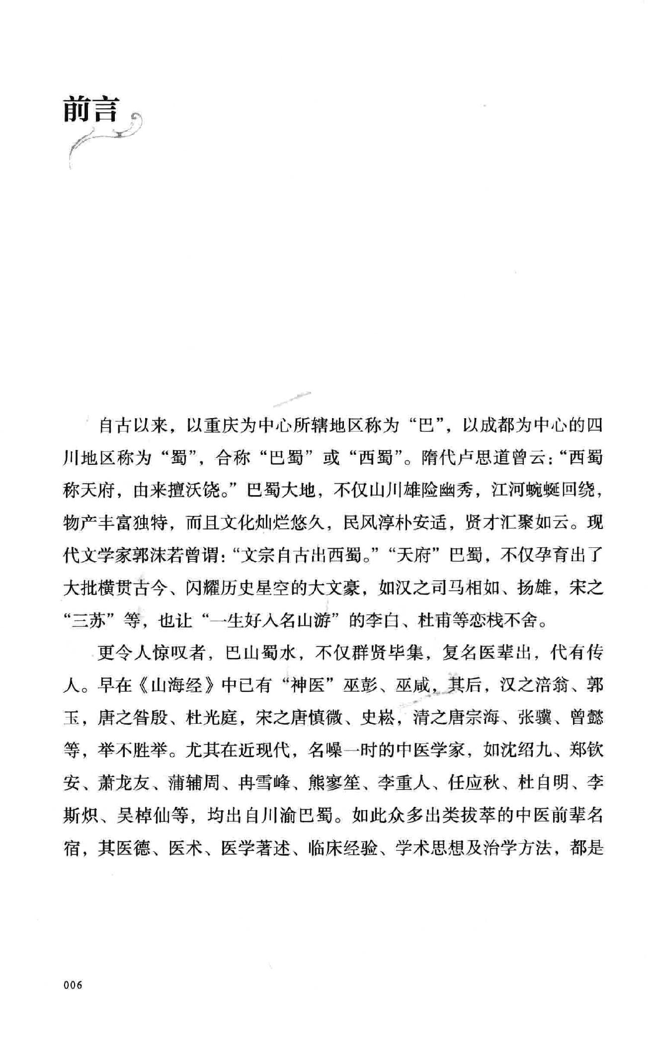 彭宪彰  伤寒六十九论  附  临证六十六案.pdf_第6页