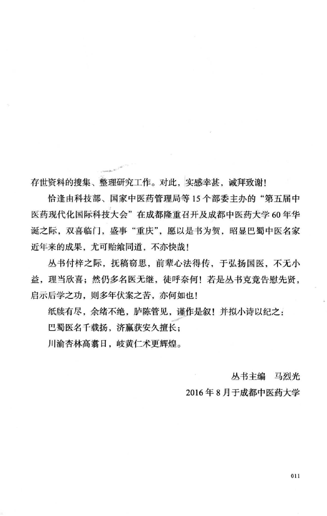 彭宪彰  伤寒六十九论  附  临证六十六案.pdf_第11页