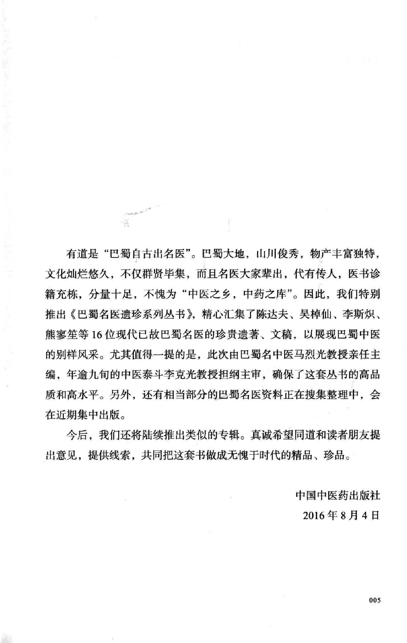 彭宪彰  伤寒六十九论  附  临证六十六案.pdf_第5页