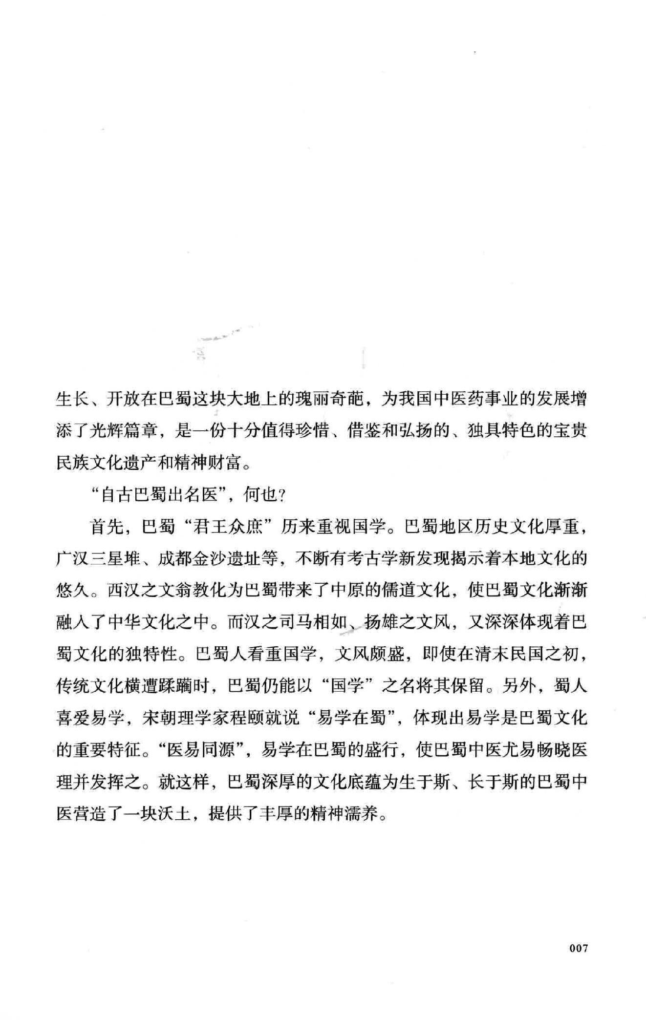 彭宪彰  伤寒六十九论  附  临证六十六案.pdf_第7页