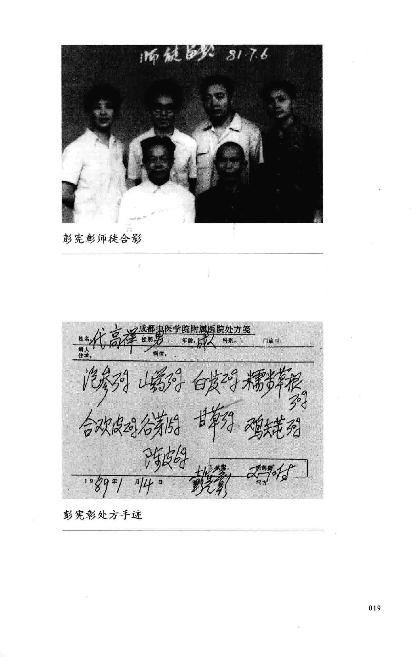 彭宪彰  伤寒六十九论  附  临证六十六案.pdf_第19页