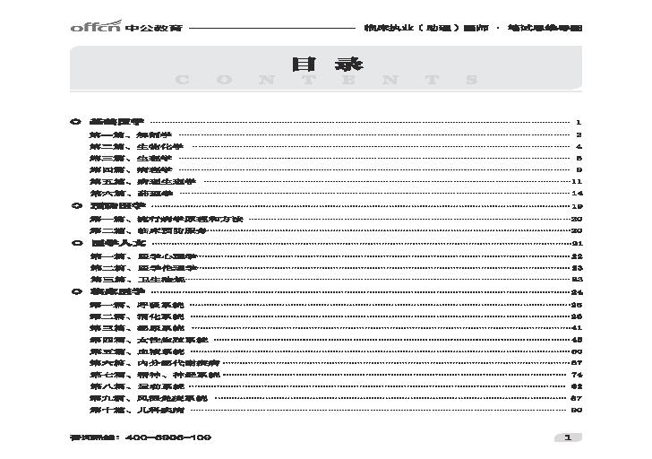 执业最新-临床思维导图.pdf(40.19MB_112页)