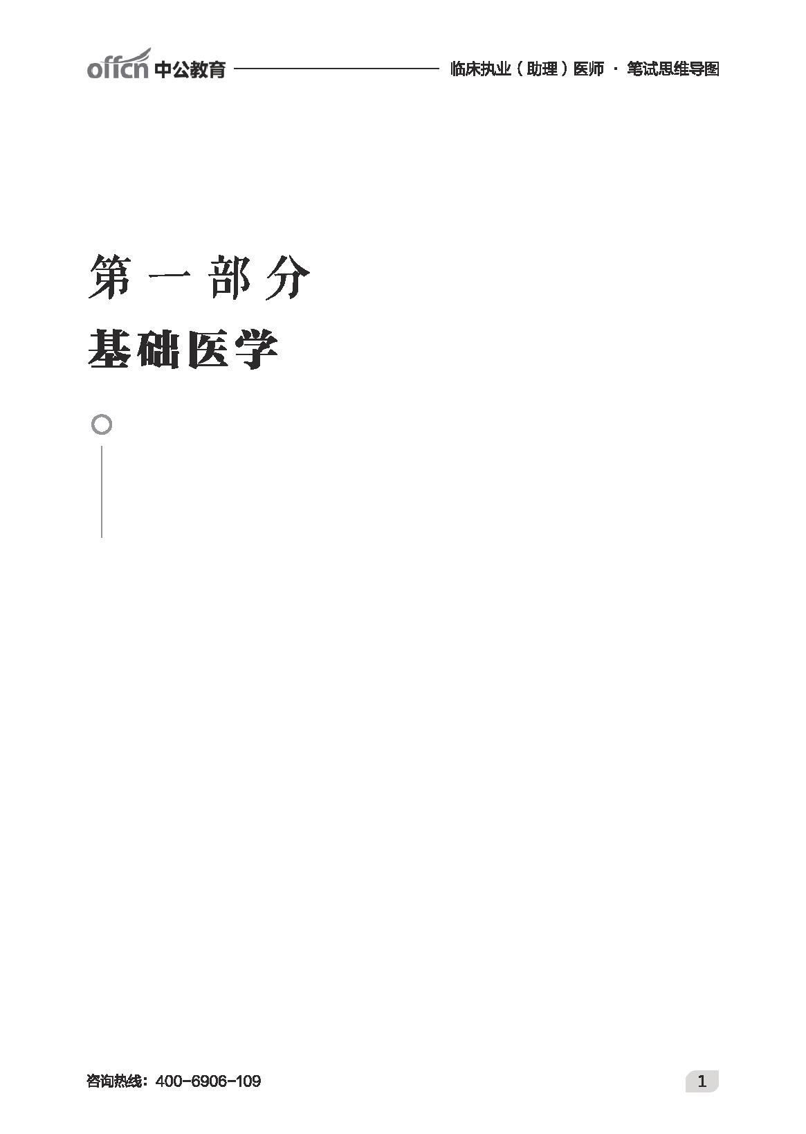 执业最新-临床思维导图.pdf_第3页