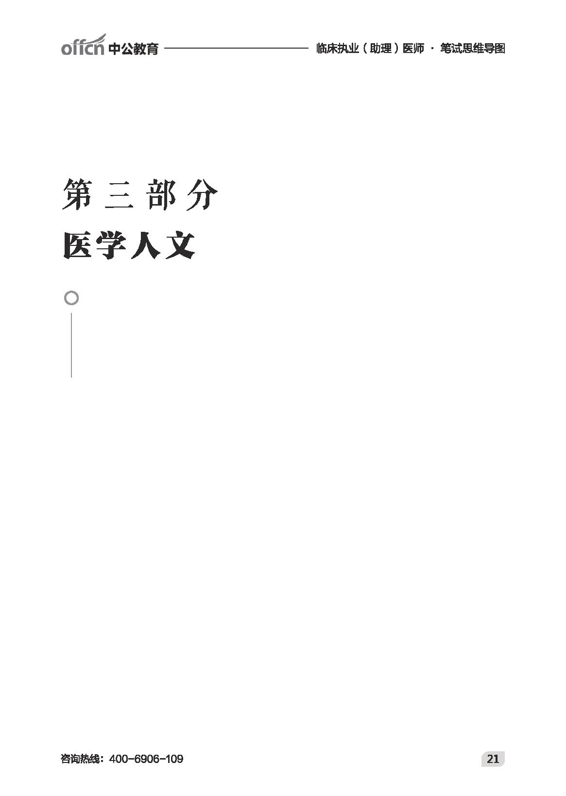 执业最新-临床思维导图.pdf_第23页