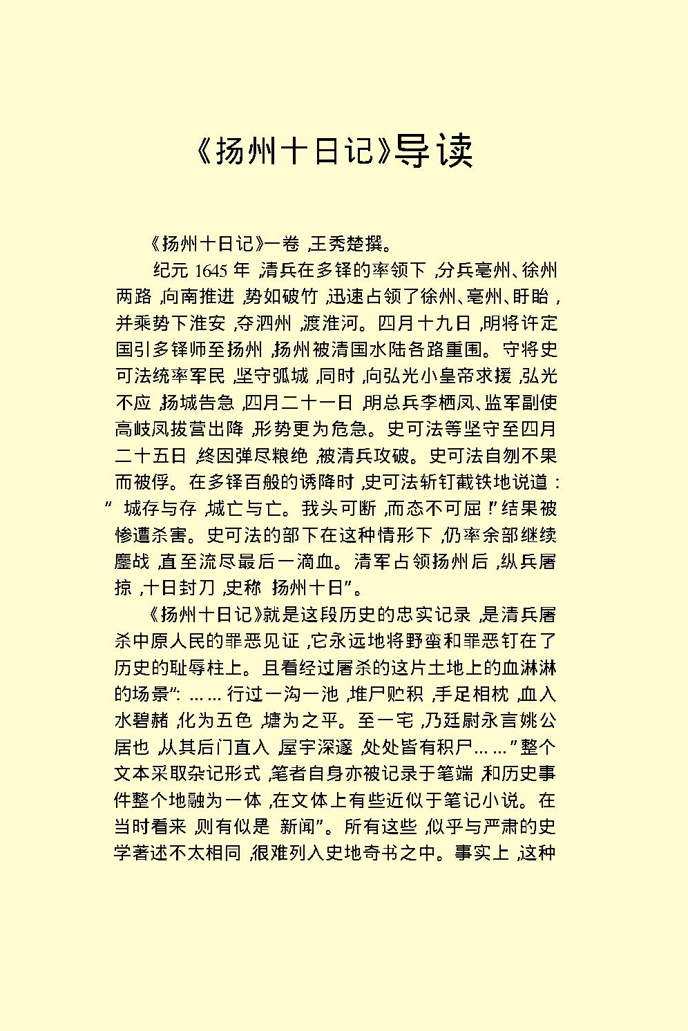 扬州十日记.pdf_第4页